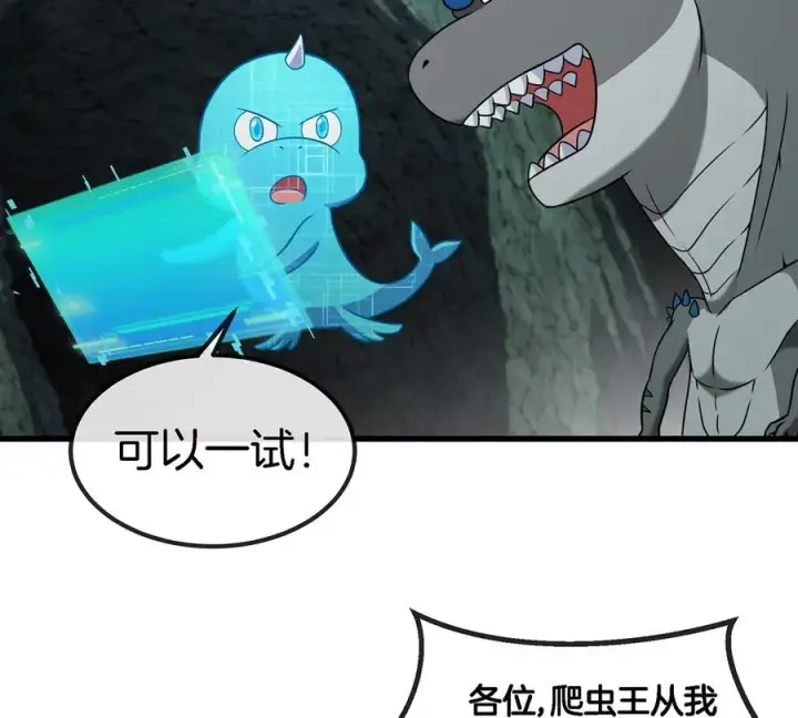 《重生为怪兽什么鬼》第76话 夺回生命本源图20