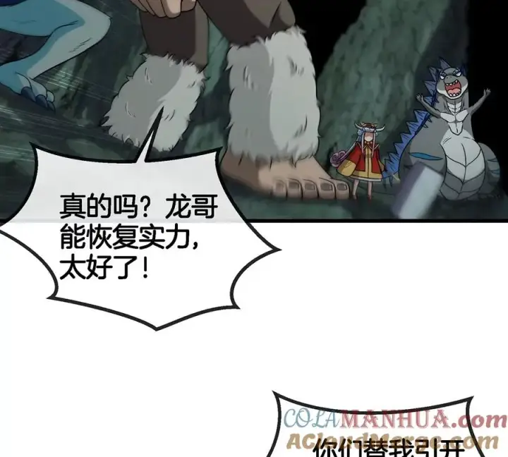 《重生为怪兽什么鬼》第76话 夺回生命本源图22