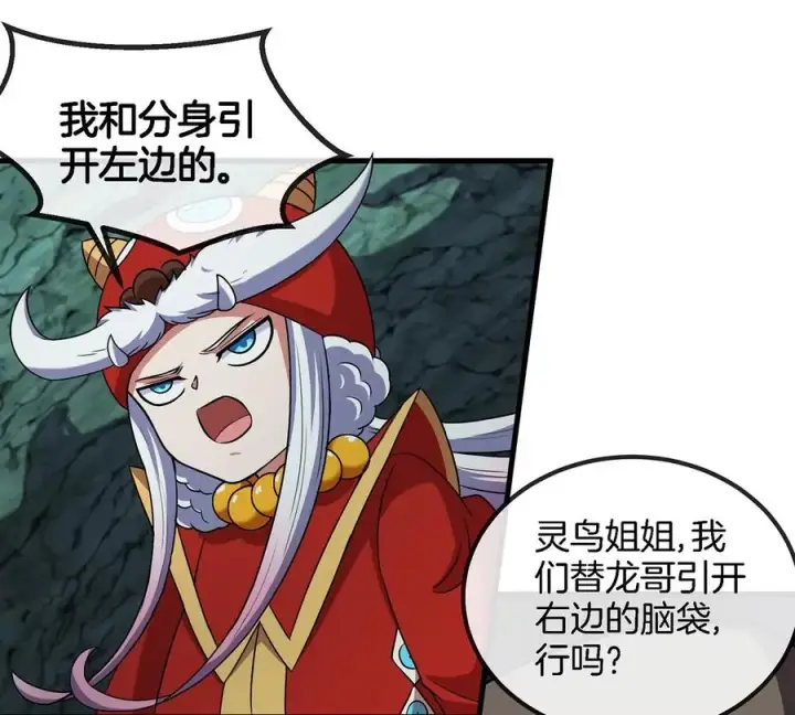 《重生为怪兽什么鬼》第76话 夺回生命本源图24