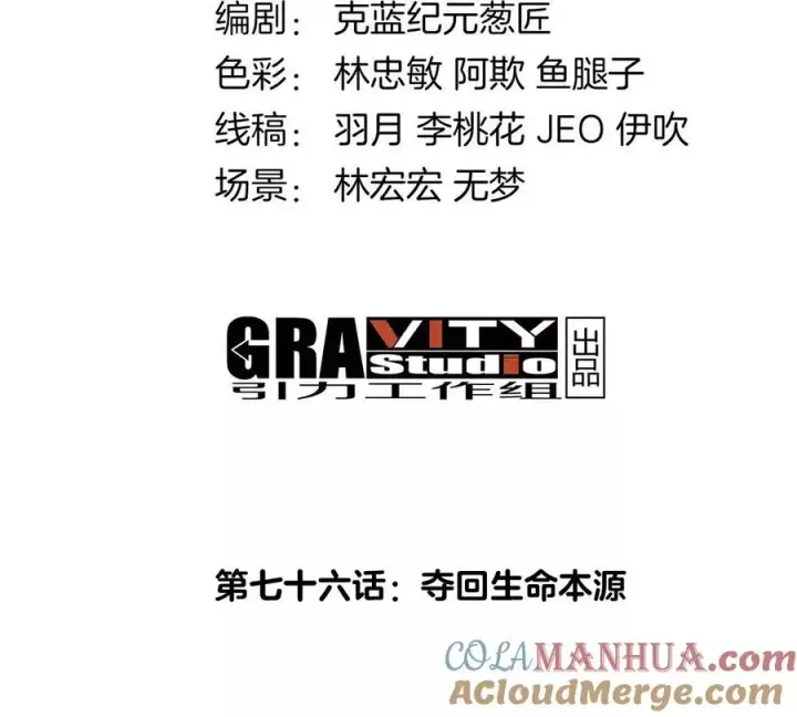 《重生为怪兽什么鬼》第76话 夺回生命本源图4