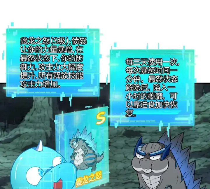 《重生为怪兽什么鬼》第76话 夺回生命本源图6