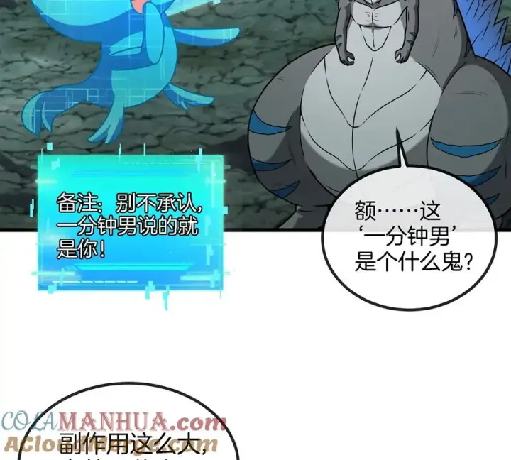 《重生为怪兽什么鬼》第76话 夺回生命本源图7