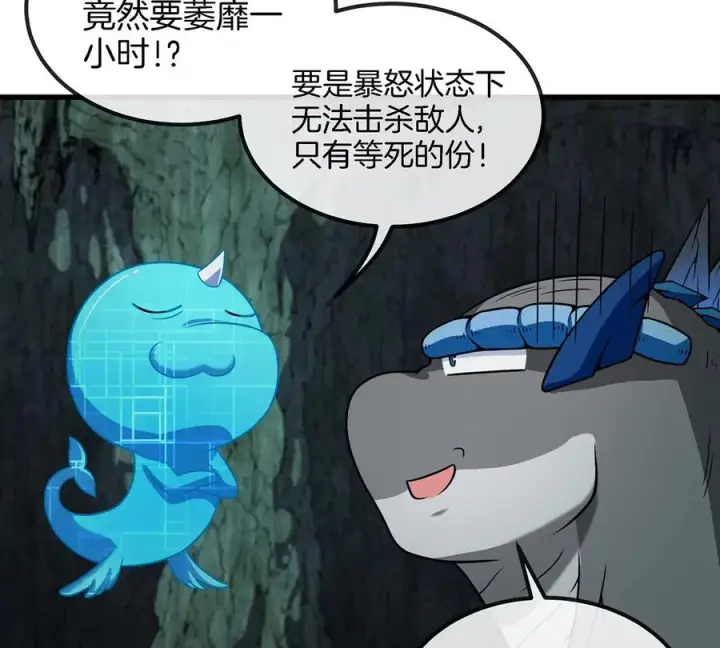 《重生为怪兽什么鬼》第76话 夺回生命本源图8