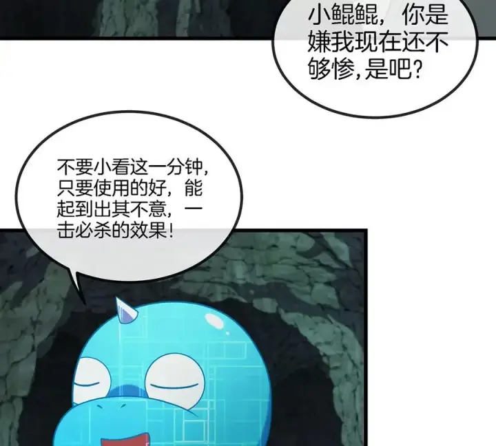 《重生为怪兽什么鬼》第76话 夺回生命本源图9