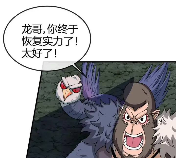 《重生为怪兽什么鬼》第77话 兵驰狼归来图12