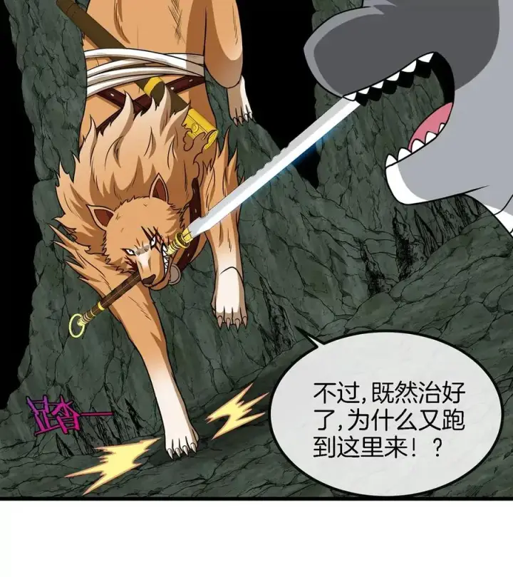 《重生为怪兽什么鬼》第77话 兵驰狼归来图17