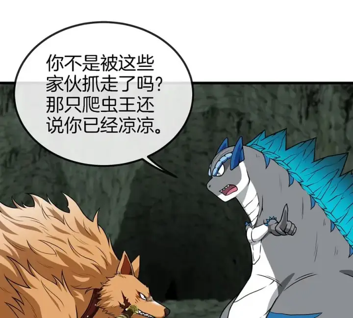 《重生为怪兽什么鬼》第77话 兵驰狼归来图20