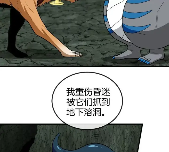 《重生为怪兽什么鬼》第77话 兵驰狼归来图21