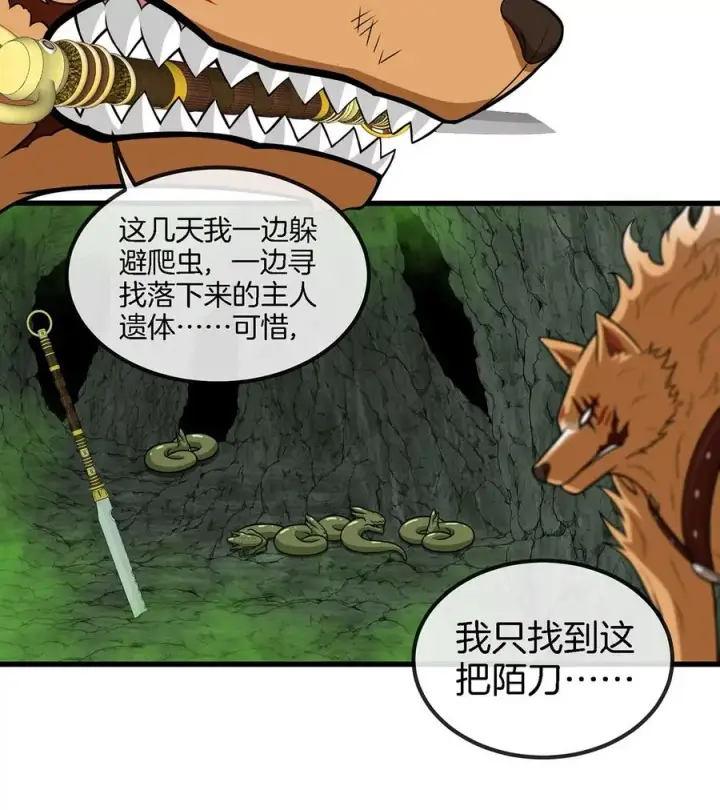 《重生为怪兽什么鬼》第77话 兵驰狼归来图23