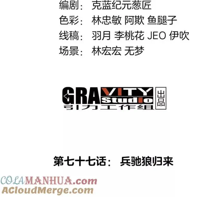 《重生为怪兽什么鬼》第77话 兵驰狼归来图4