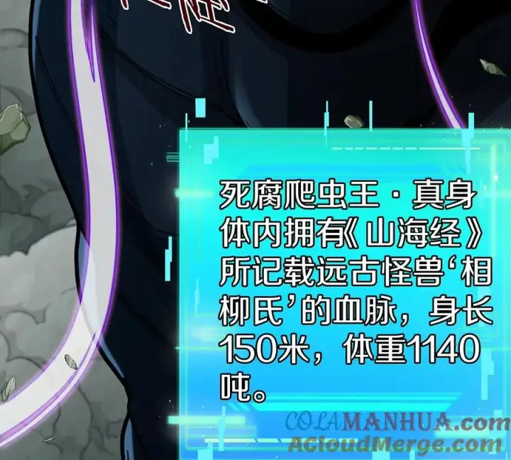 《重生为怪兽什么鬼》第78话 真·死腐爬虫王图21