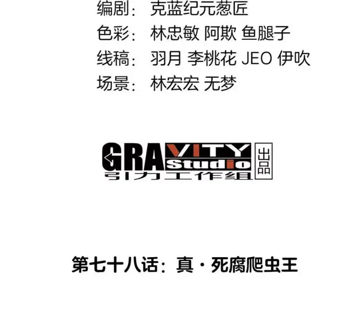 《重生为怪兽什么鬼》第78话 真·死腐爬虫王图4