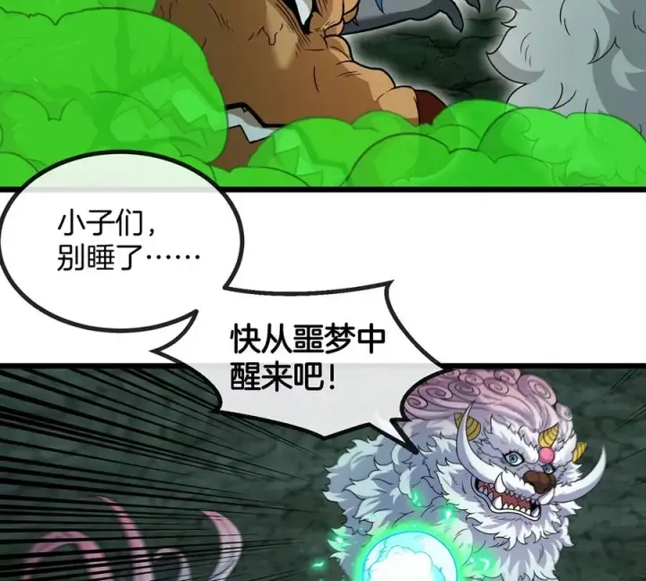 《重生为怪兽什么鬼》第78话 真·死腐爬虫王图60