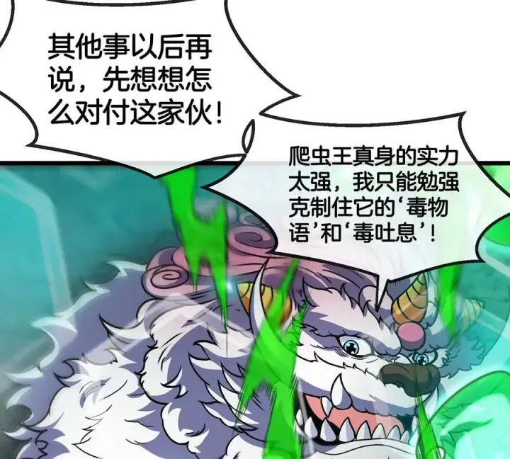 《重生为怪兽什么鬼》第78话 真·死腐爬虫王图74