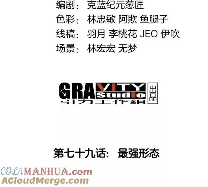 《重生为怪兽什么鬼》第79话 最强形态图4