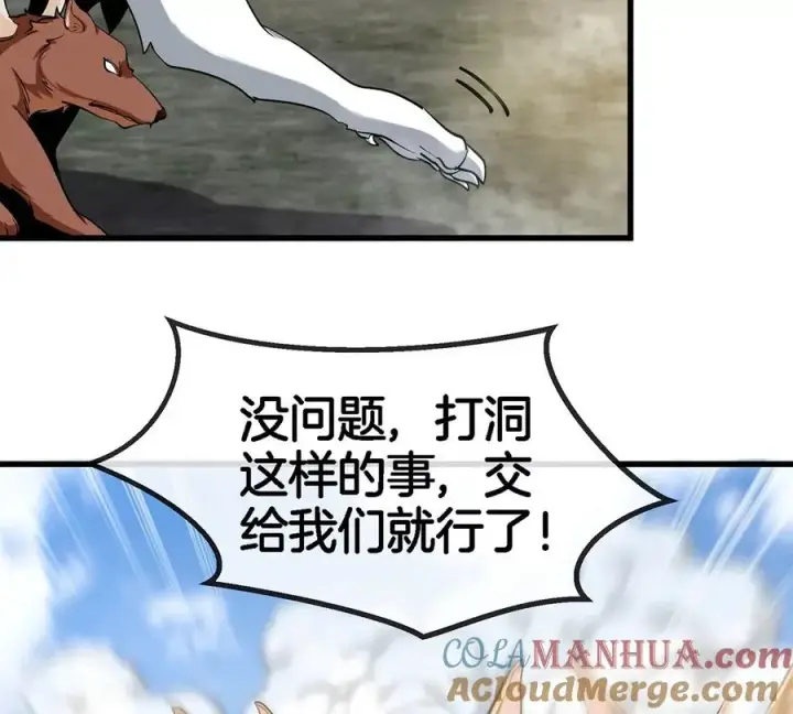 《重生为怪兽什么鬼》第79话 最强形态图73