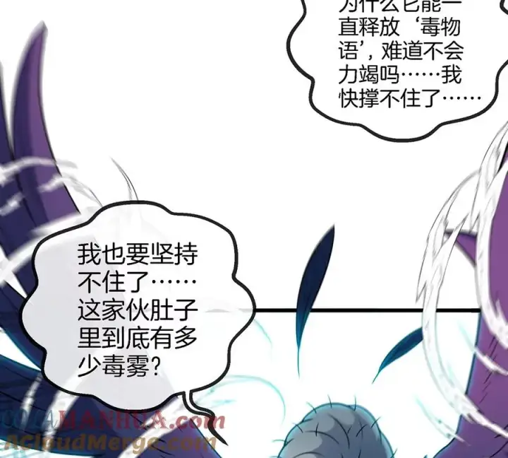 《重生为怪兽什么鬼》第80话 击杀？复活！图10
