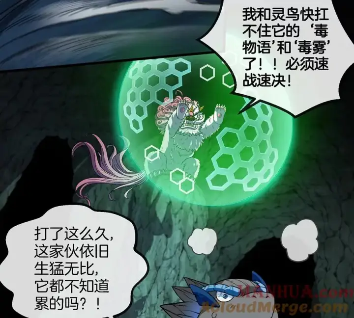 《重生为怪兽什么鬼》第80话 击杀？复活！图13