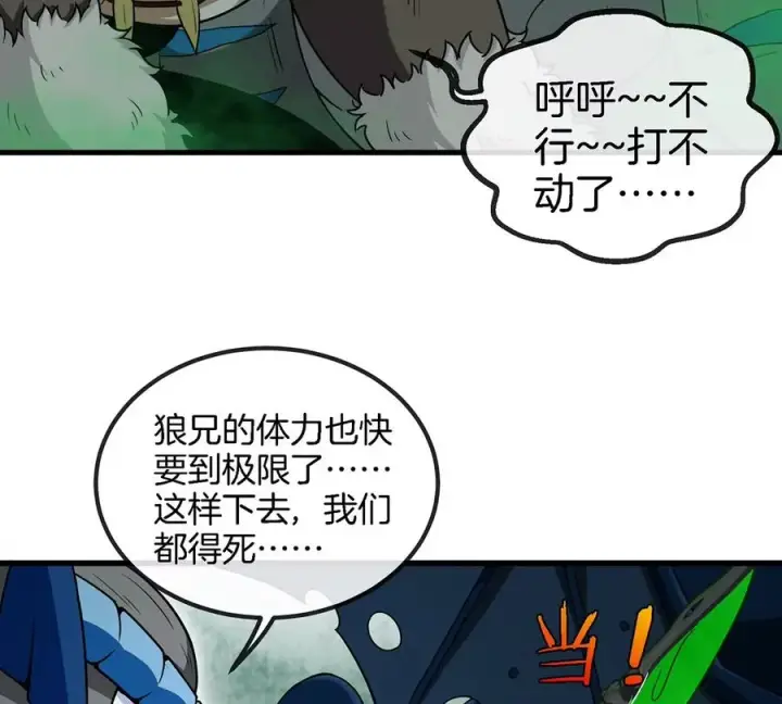 《重生为怪兽什么鬼》第80话 击杀？复活！图15