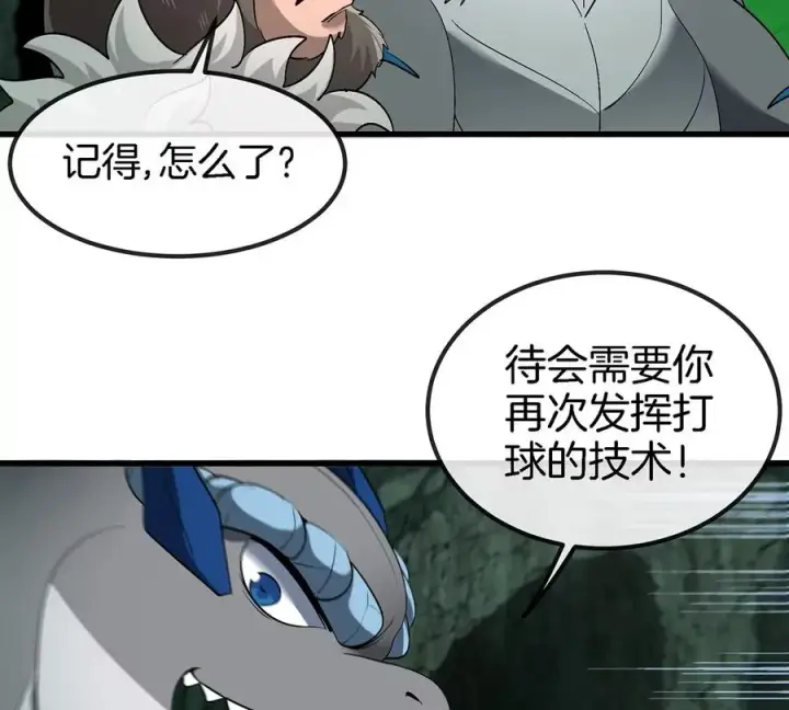 《重生为怪兽什么鬼》第80话 击杀？复活！图20
