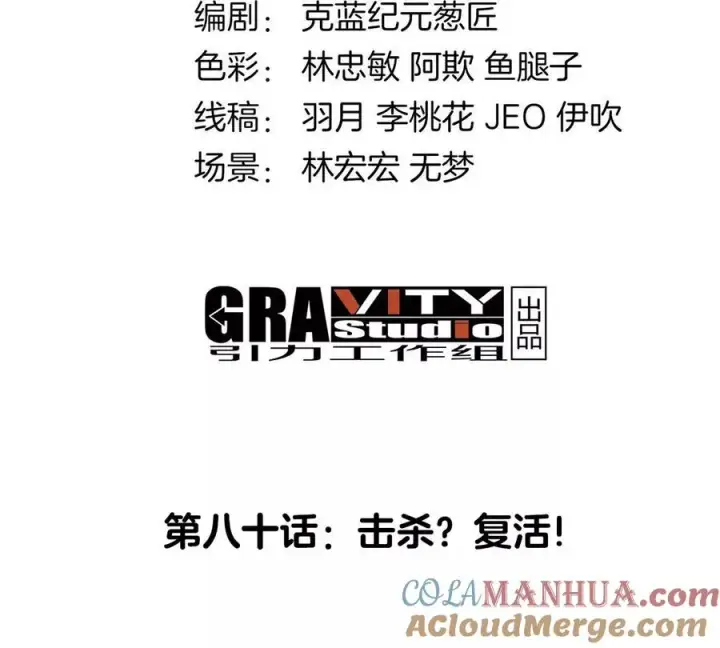 《重生为怪兽什么鬼》第80话 击杀？复活！图4