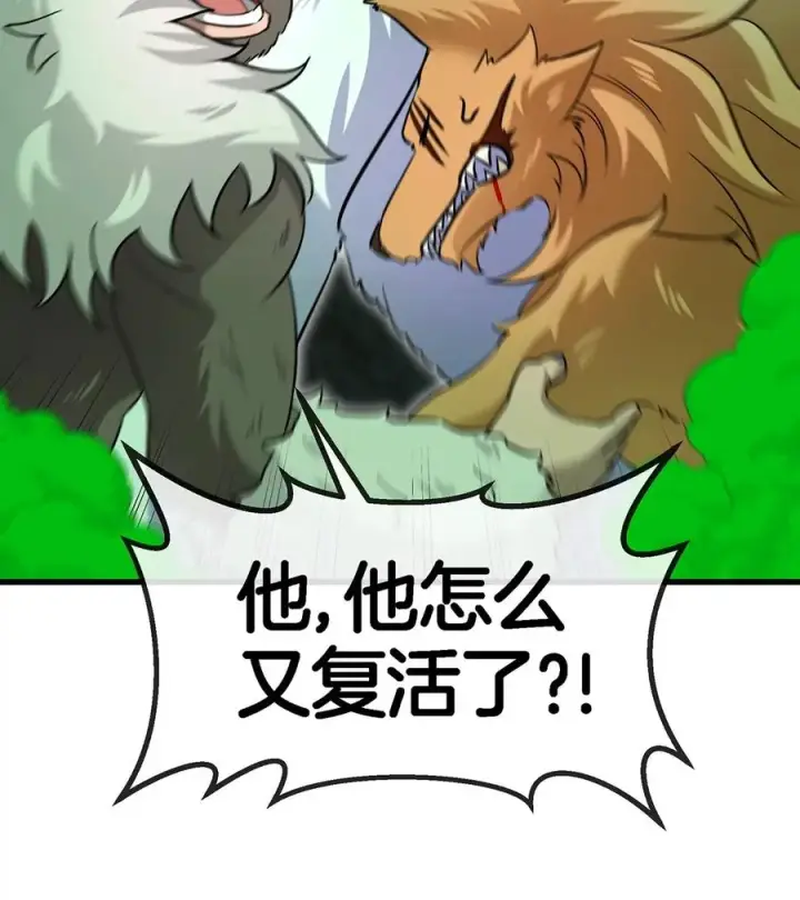 《重生为怪兽什么鬼》第80话 击杀？复活！图77