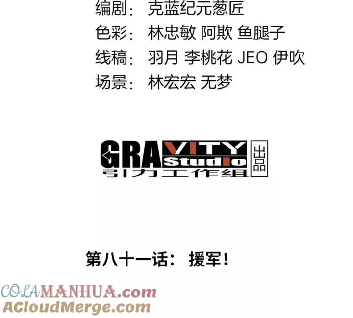 《重生为怪兽什么鬼》第81话 援军！！图4