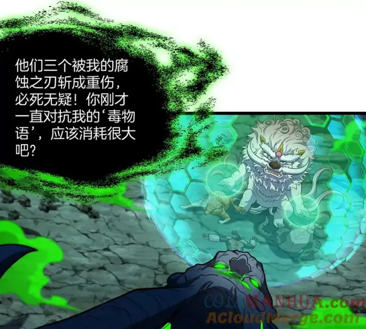 《重生为怪兽什么鬼》第81话 援军！！图49