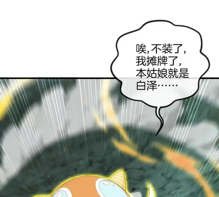 《重生为怪兽什么鬼》第81话 援军！！图84