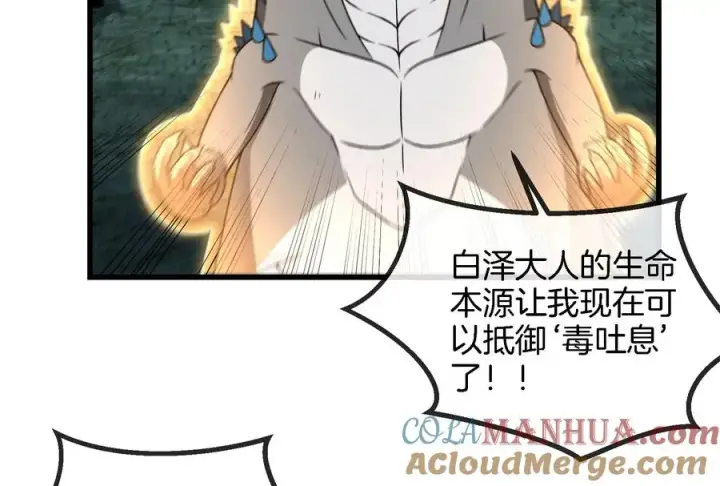《重生为怪兽什么鬼》第82话 星耀斩图25
