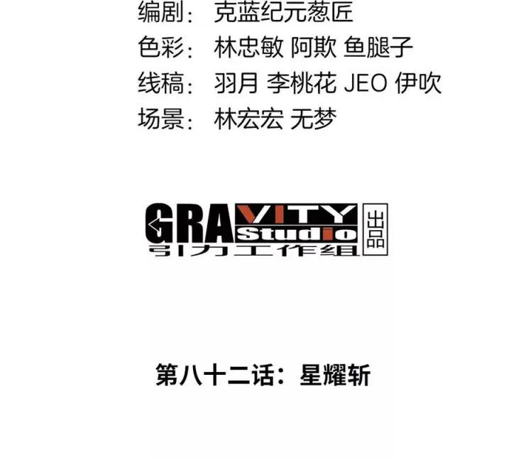 《重生为怪兽什么鬼》第82话 星耀斩图4