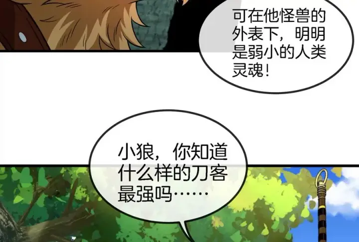 《重生为怪兽什么鬼》第82话 星耀斩图56