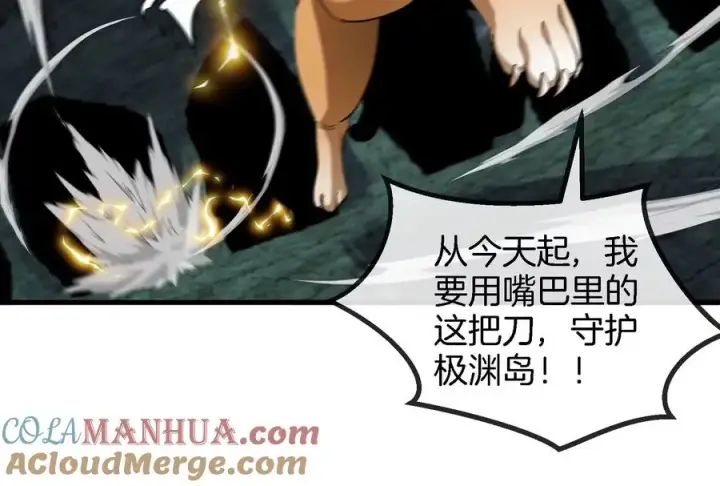 《重生为怪兽什么鬼》第82话 星耀斩图65