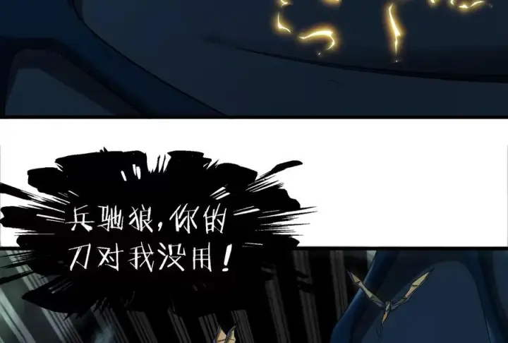 《重生为怪兽什么鬼》第82话 星耀斩图72