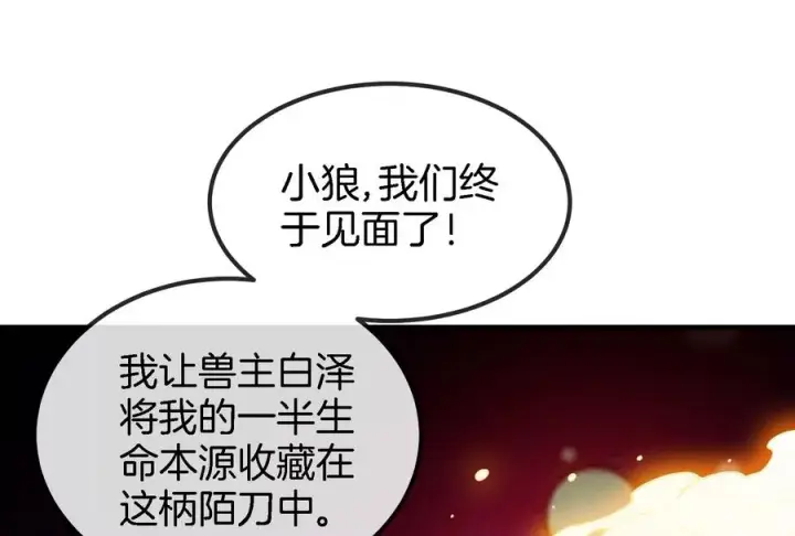 《重生为怪兽什么鬼》第82话 星耀斩图87