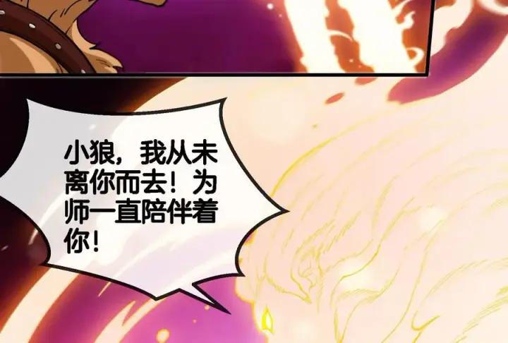 《重生为怪兽什么鬼》第82话 星耀斩图91