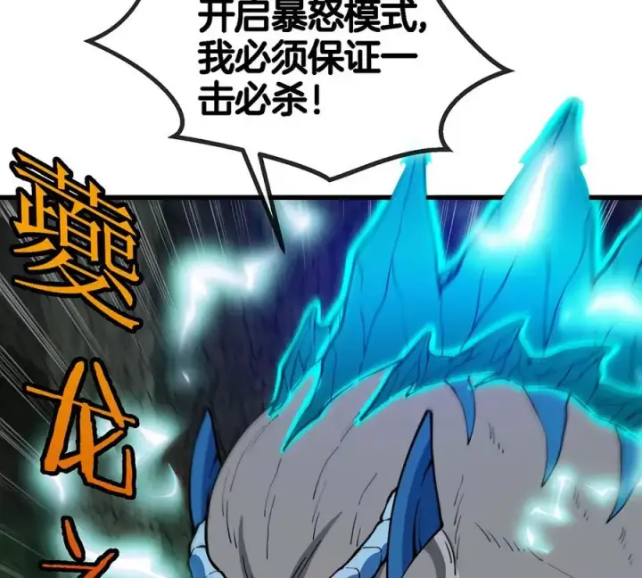 《重生为怪兽什么鬼》第83话 击杀死腐爬虫王图20
