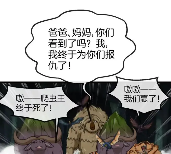 《重生为怪兽什么鬼》第83话 击杀死腐爬虫王图36