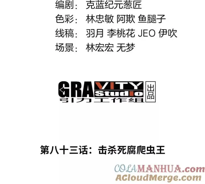 《重生为怪兽什么鬼》第83话 击杀死腐爬虫王图4