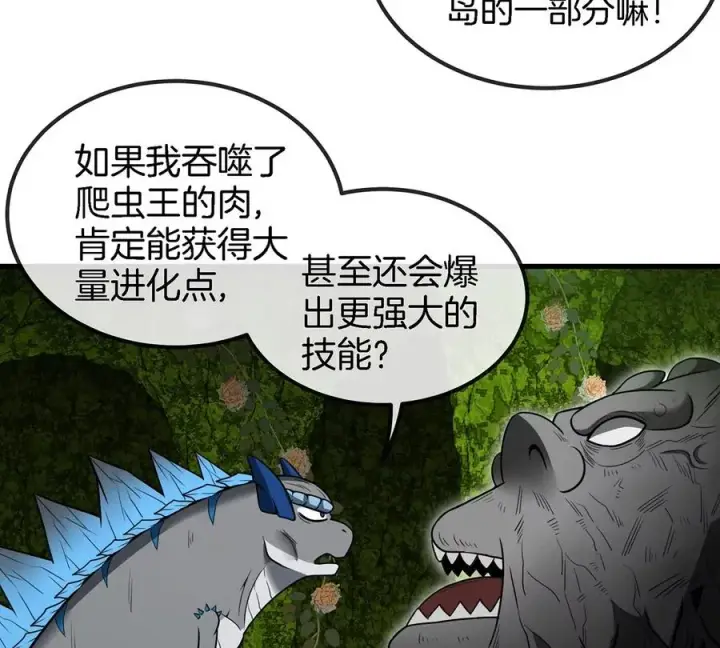 《重生为怪兽什么鬼》第83话 击杀死腐爬虫王图56
