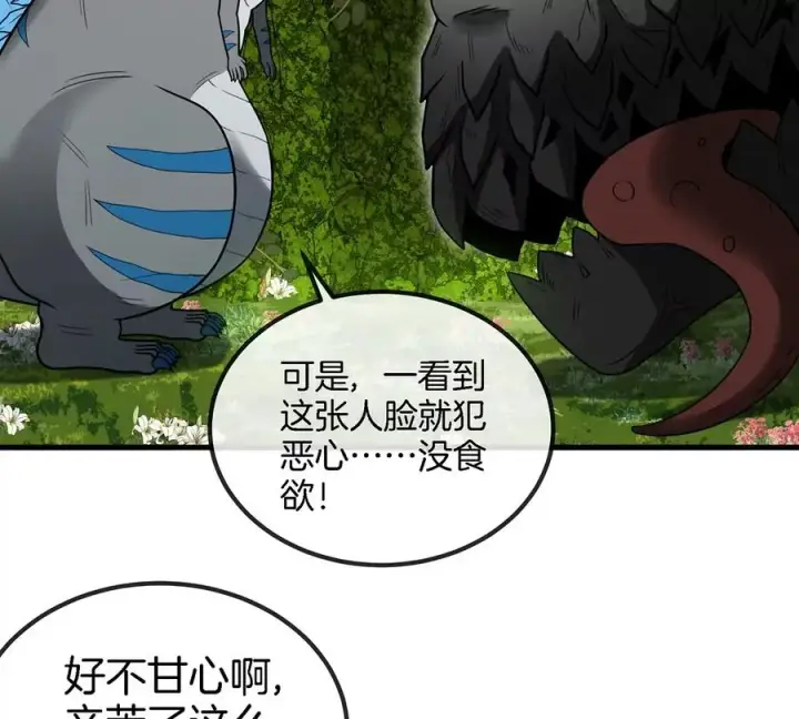 《重生为怪兽什么鬼》第83话 击杀死腐爬虫王图57