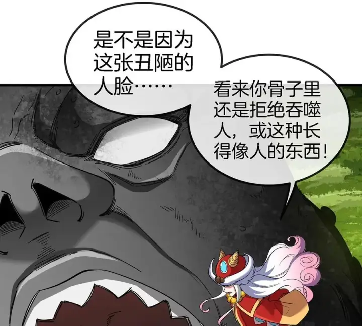 《重生为怪兽什么鬼》第83话 击杀死腐爬虫王图60