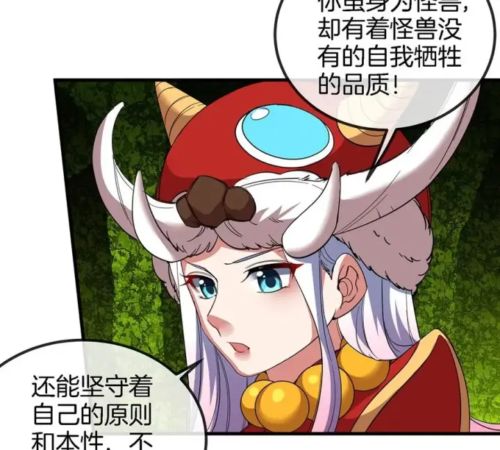 《重生为怪兽什么鬼》第83话 击杀死腐爬虫王图62