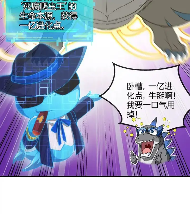 《重生为怪兽什么鬼》第83话 击杀死腐爬虫王图71