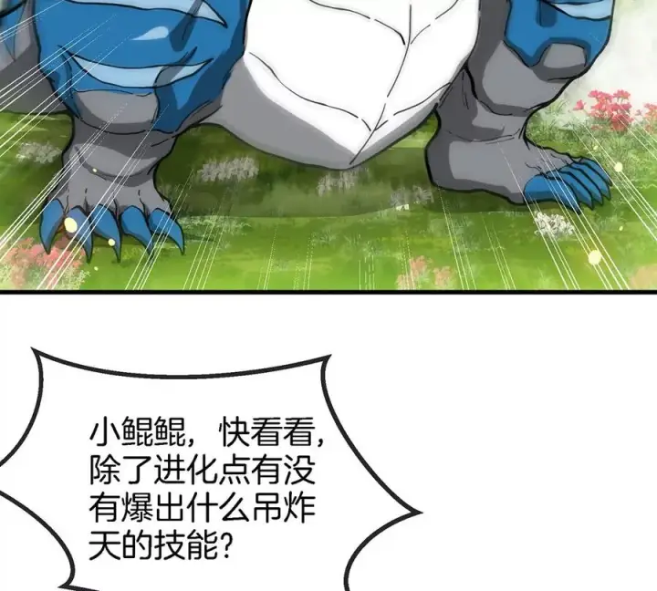 《重生为怪兽什么鬼》第83话 击杀死腐爬虫王图75