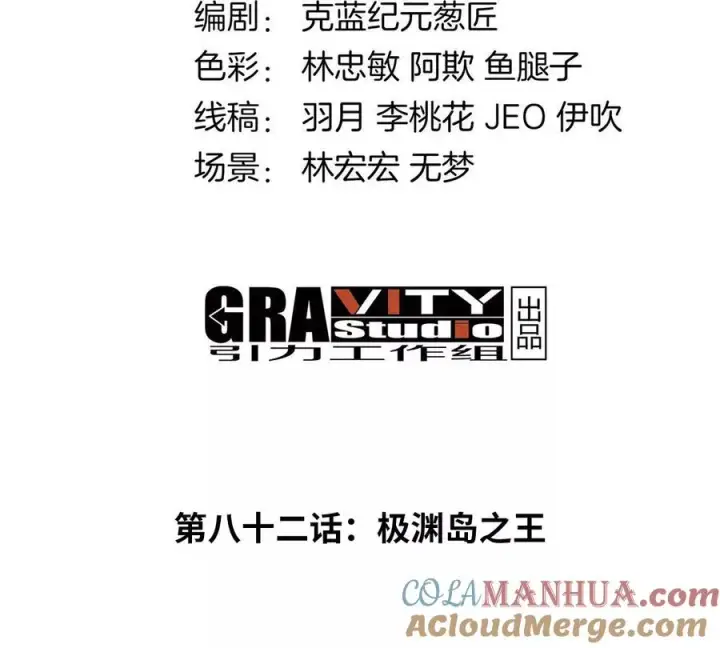《重生为怪兽什么鬼》第84话 极渊岛之王图4