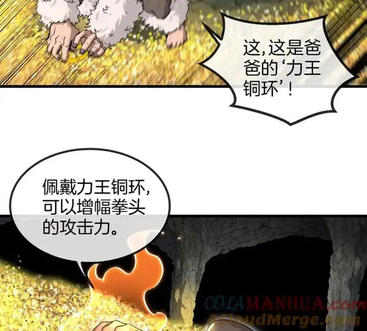 《重生为怪兽什么鬼》第84话 极渊岛之王图52