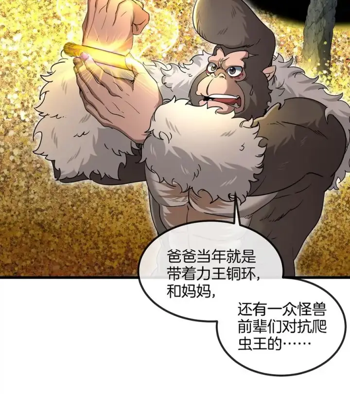《重生为怪兽什么鬼》第84话 极渊岛之王图53