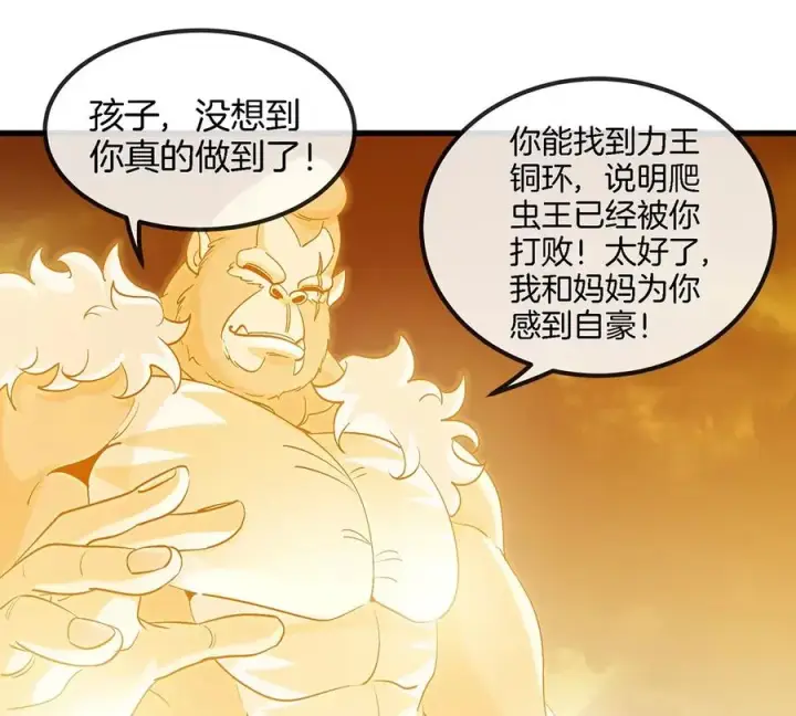 《重生为怪兽什么鬼》第84话 极渊岛之王图54