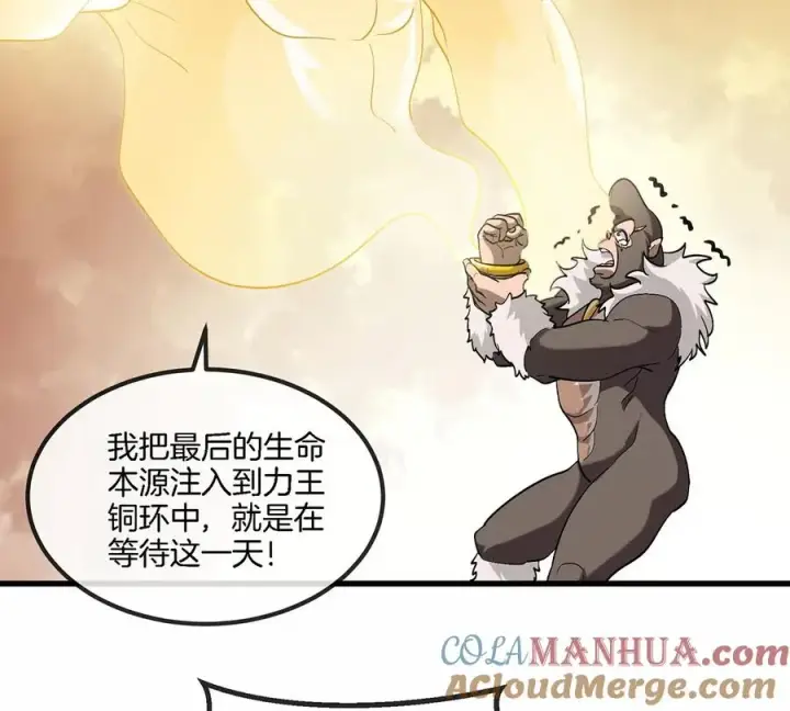 《重生为怪兽什么鬼》第84话 极渊岛之王图55